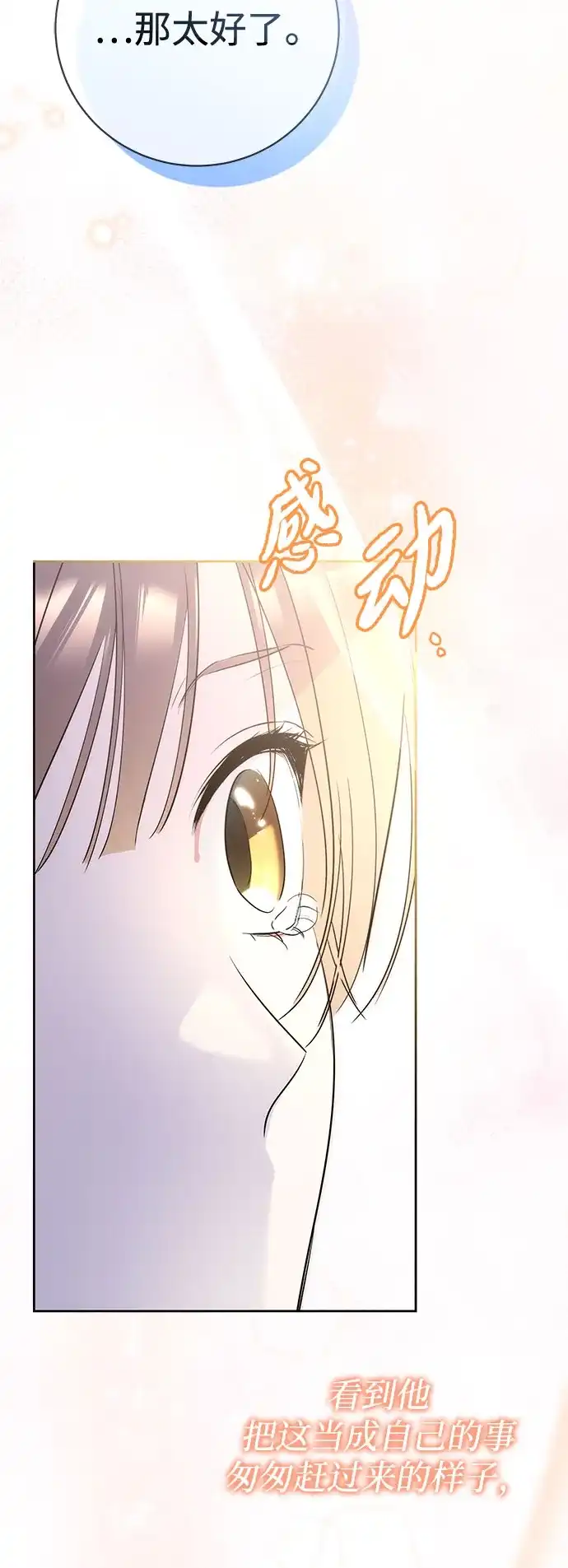恋爱从带娃开始 第9话 第60页