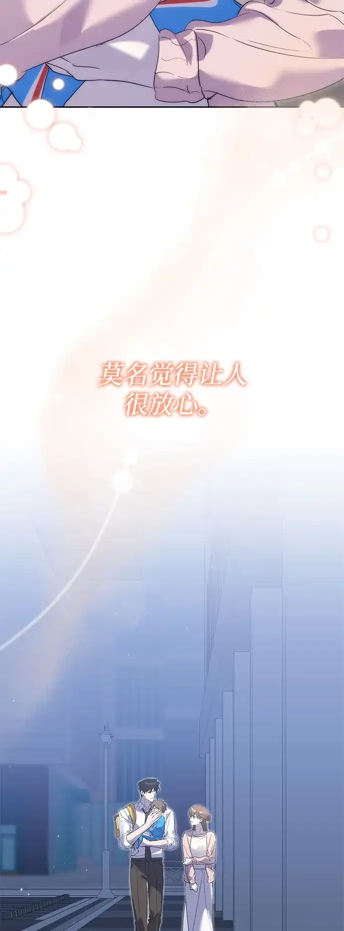 恋爱从带娃开始 第9话 第62页