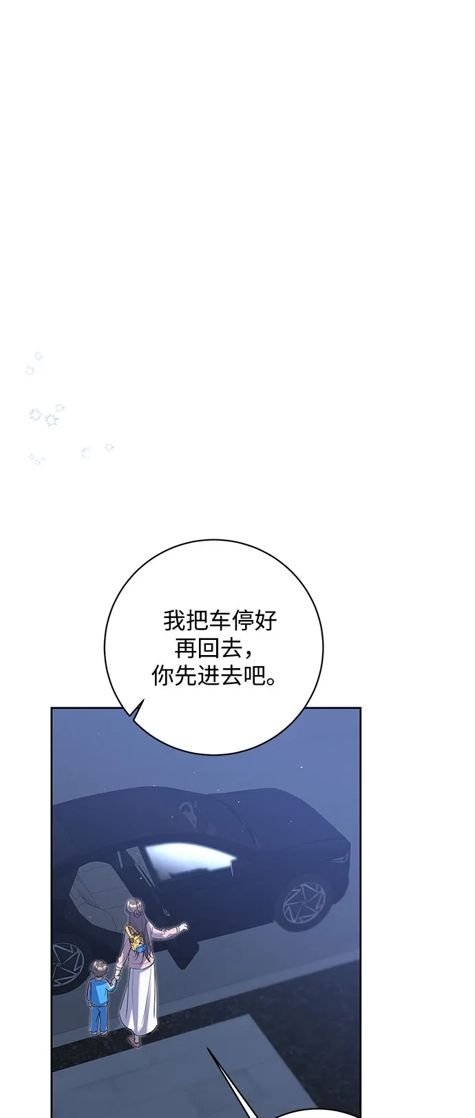 恋爱从带娃开始 第9话 第64页