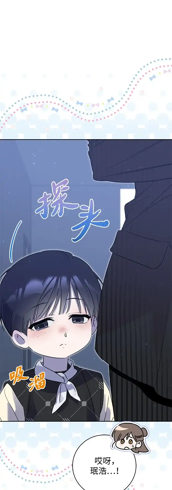 恋爱从带娃开始 第9话 第71页