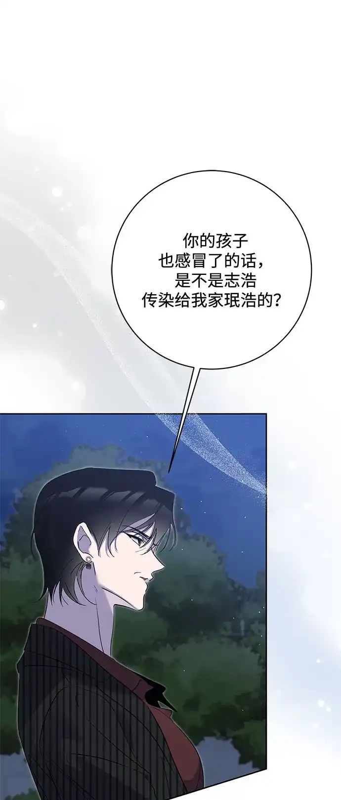 恋爱从带娃开始 第9话 第73页