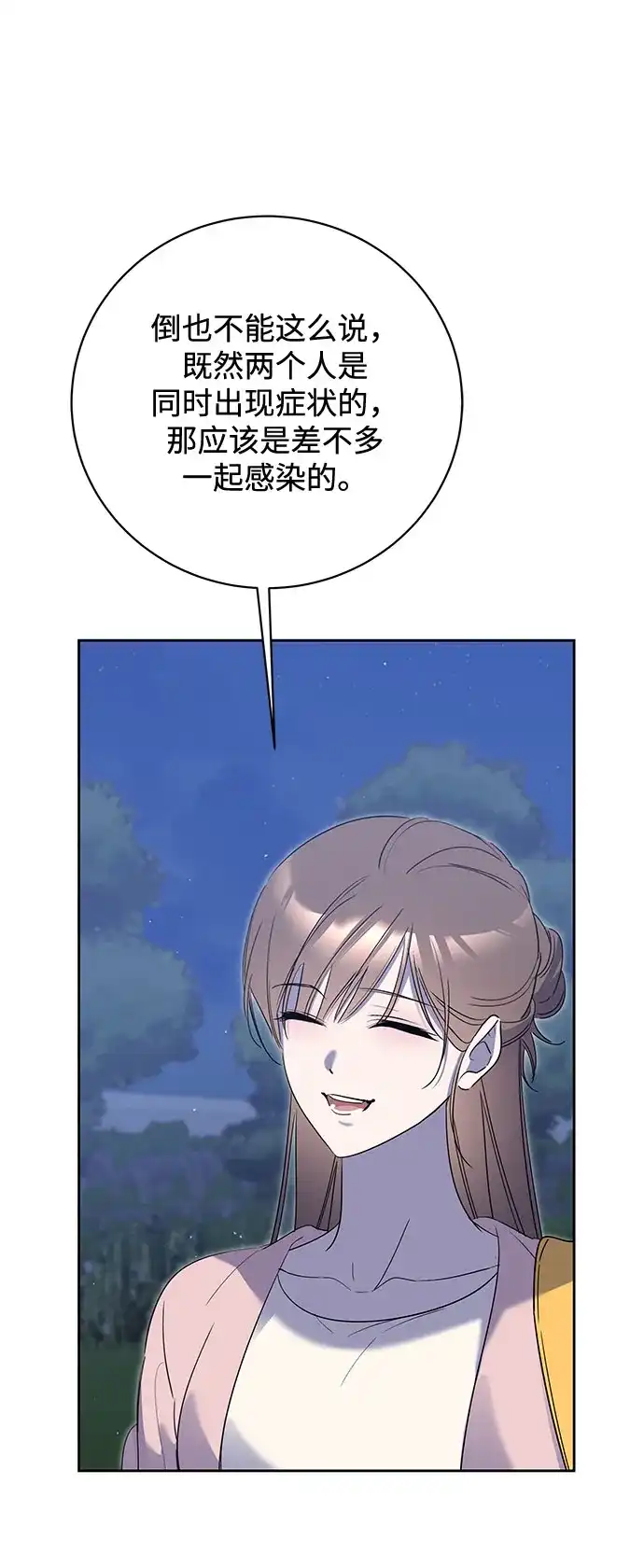 恋爱从带娃开始 第9话 第75页
