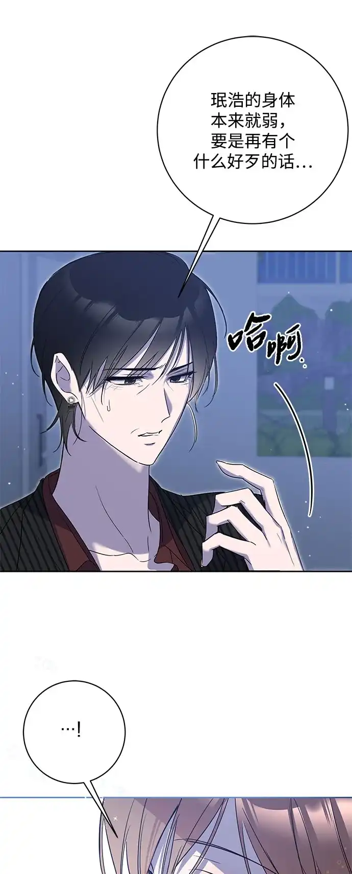 恋爱从带娃开始 第9话 第78页