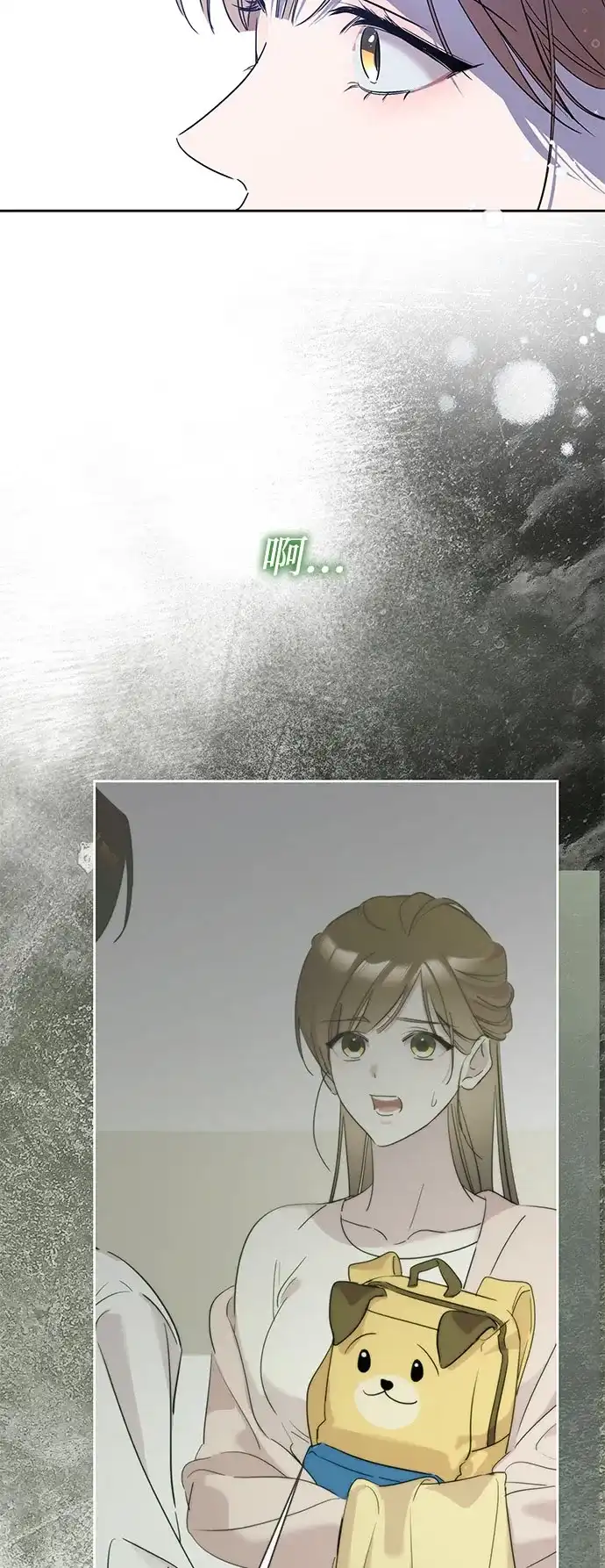 恋爱从带娃开始 第9话 第79页
