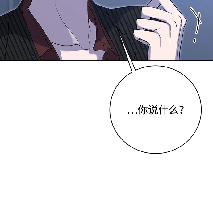恋爱从带娃开始 第9话 第82页