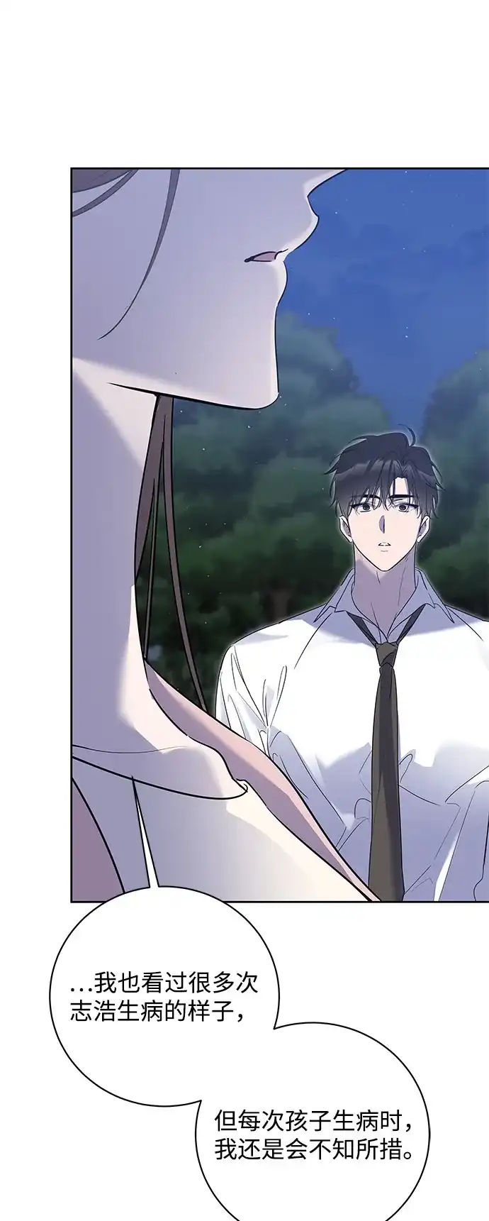 恋爱从带娃开始 第9话 第83页