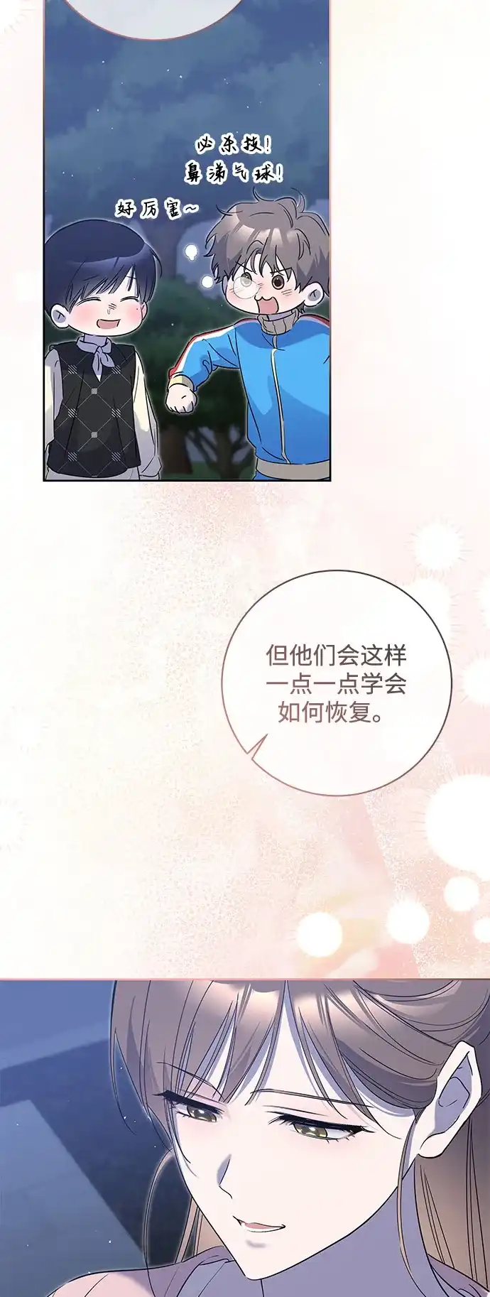 恋爱从带娃开始 第9话 第85页