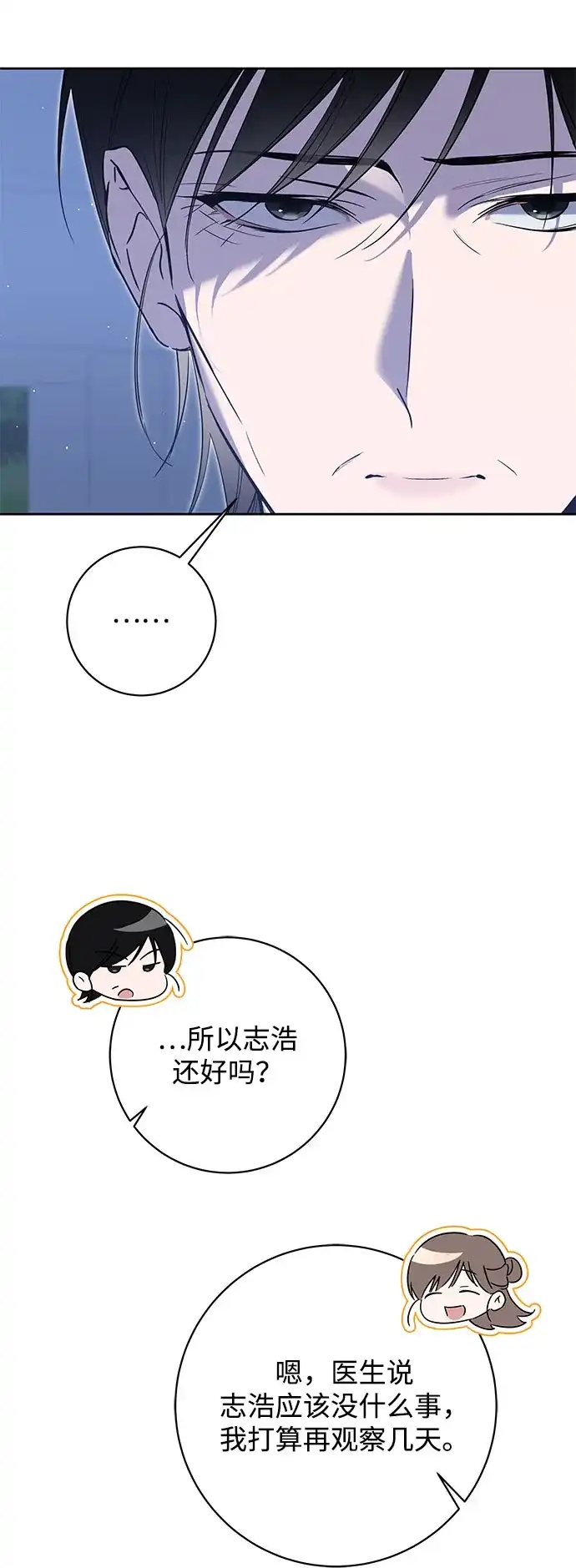 恋爱从带娃开始 第9话 第88页