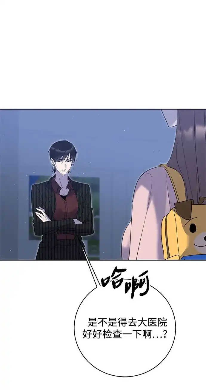 恋爱从带娃开始 第9话 第89页