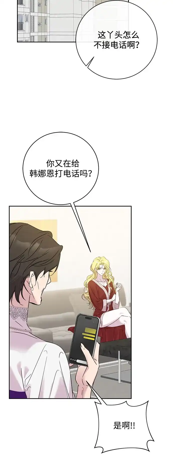 恋爱从带娃开始 第9话 第9页