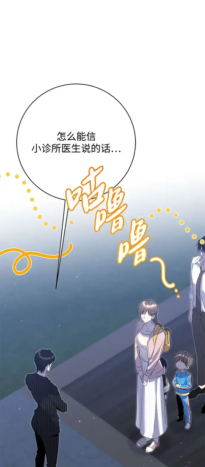 恋爱从带娃开始 第9话 第90页