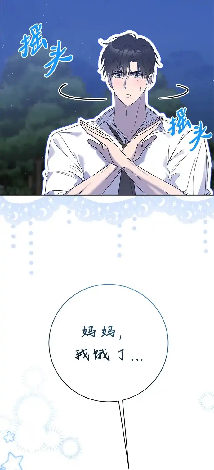 恋爱从带娃开始 第9话 第92页