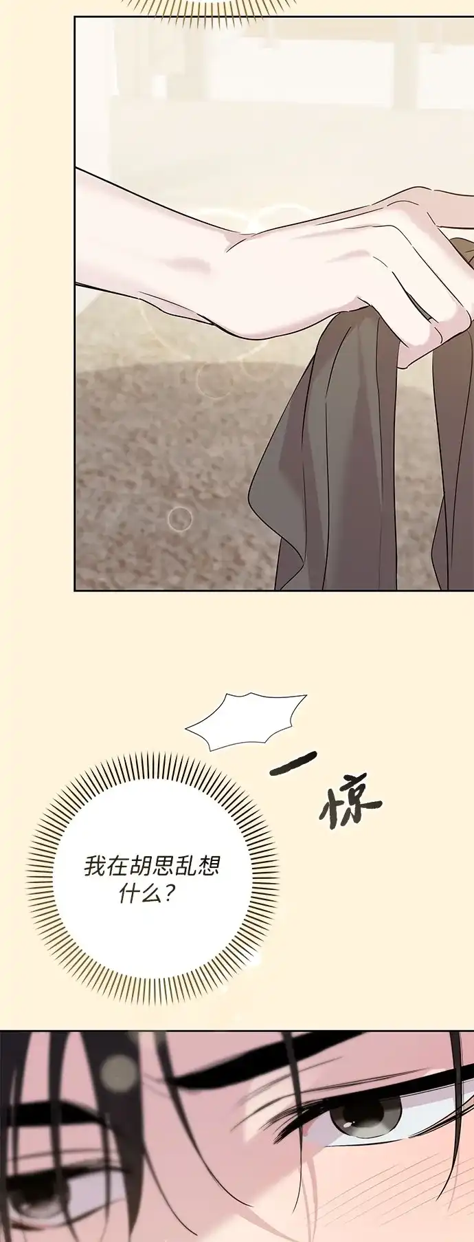 恋爱从带娃开始 第19话 第12页