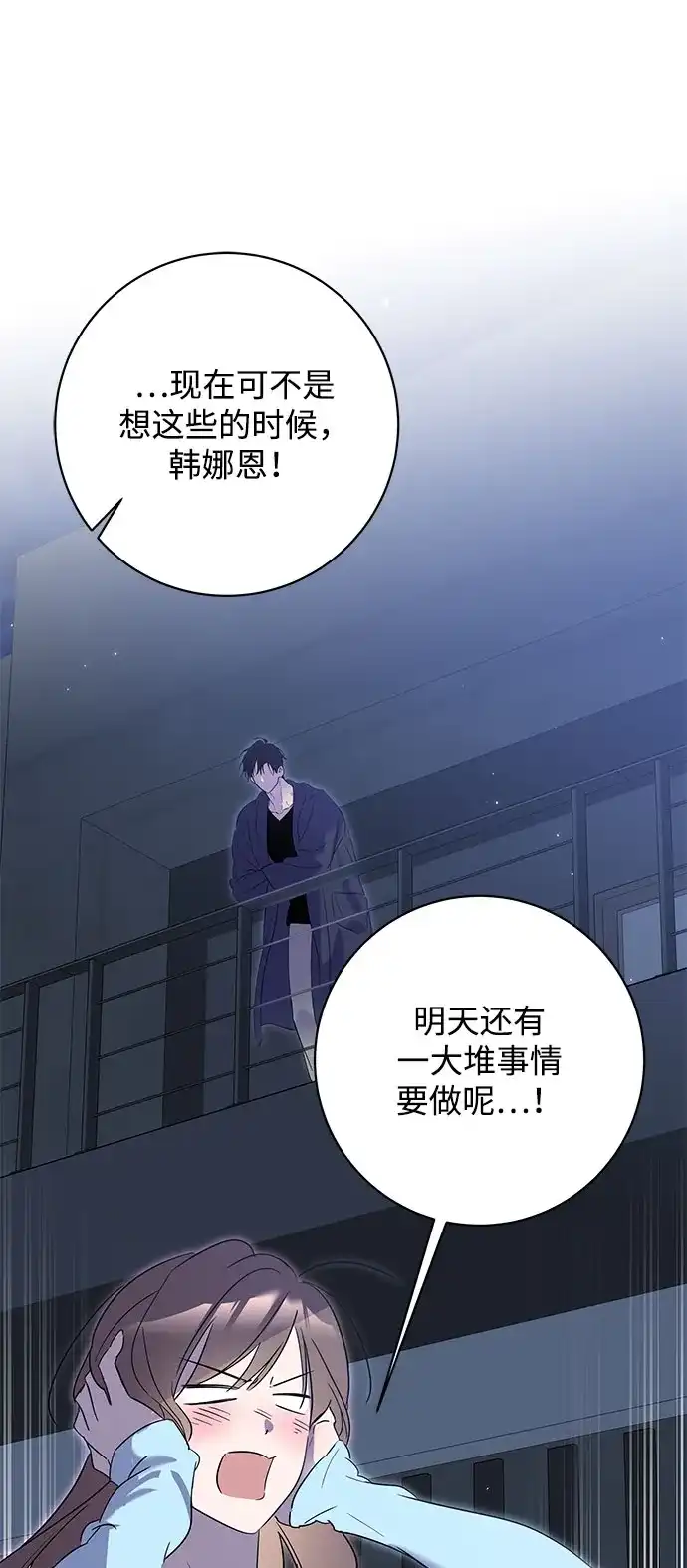 恋爱从带娃开始 第19话 第16页