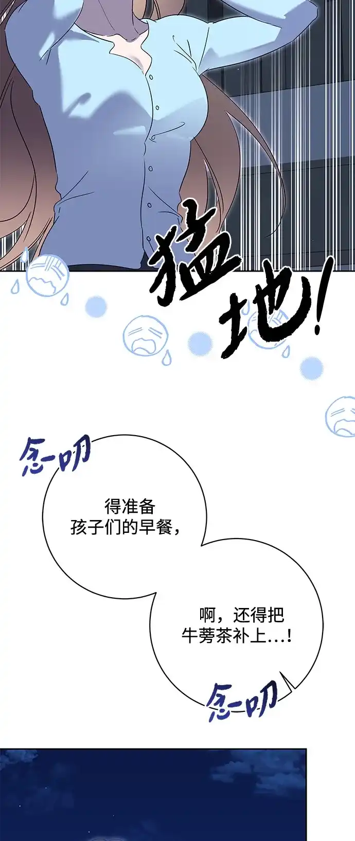 恋爱从带娃开始 第19话 第17页