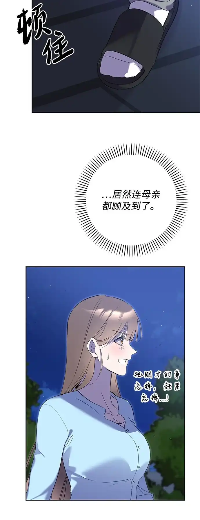 恋爱从带娃开始 第19话 第19页