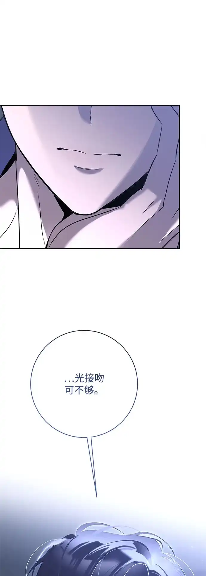 恋爱从带娃开始 第19话 第2页
