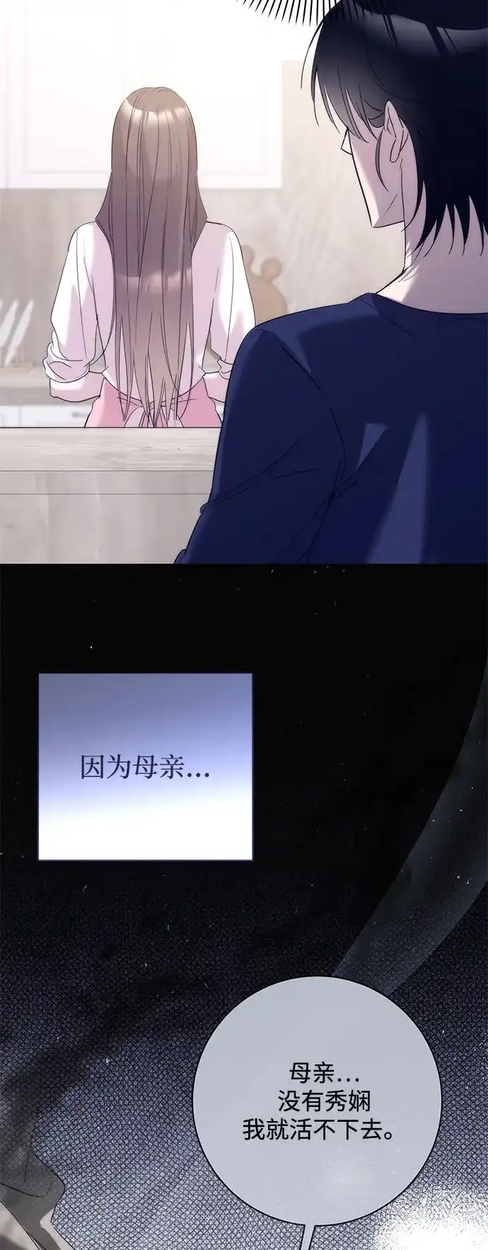 恋爱从带娃开始 第19话 第21页