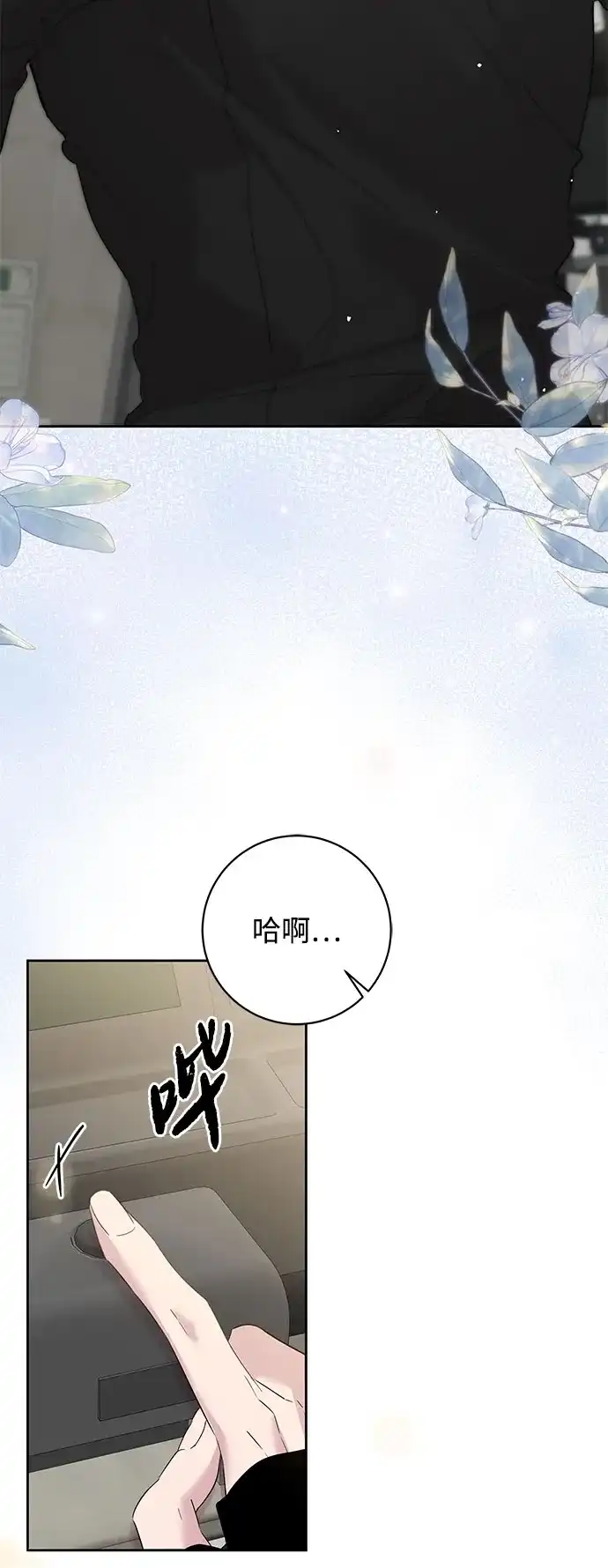 恋爱从带娃开始 第19话 第32页