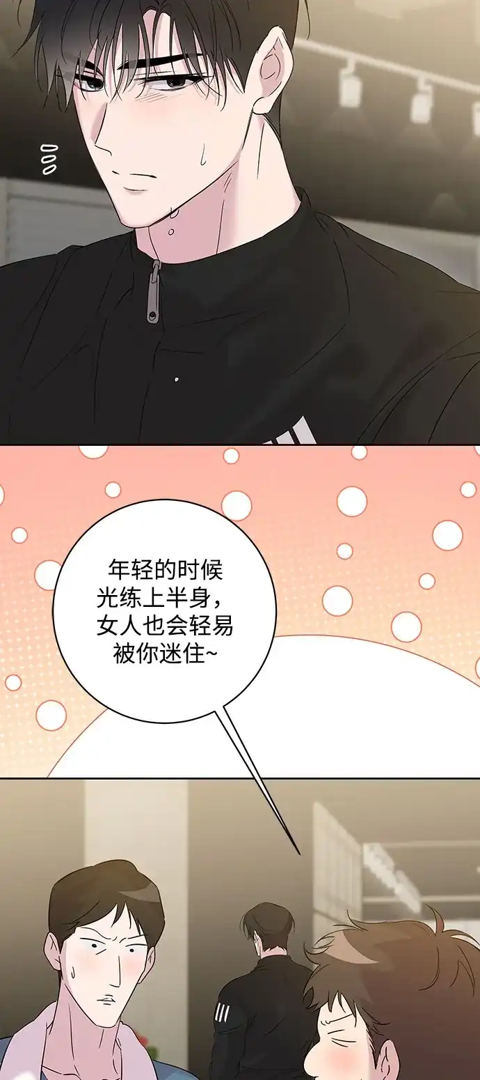 恋爱从带娃开始 第19话 第37页
