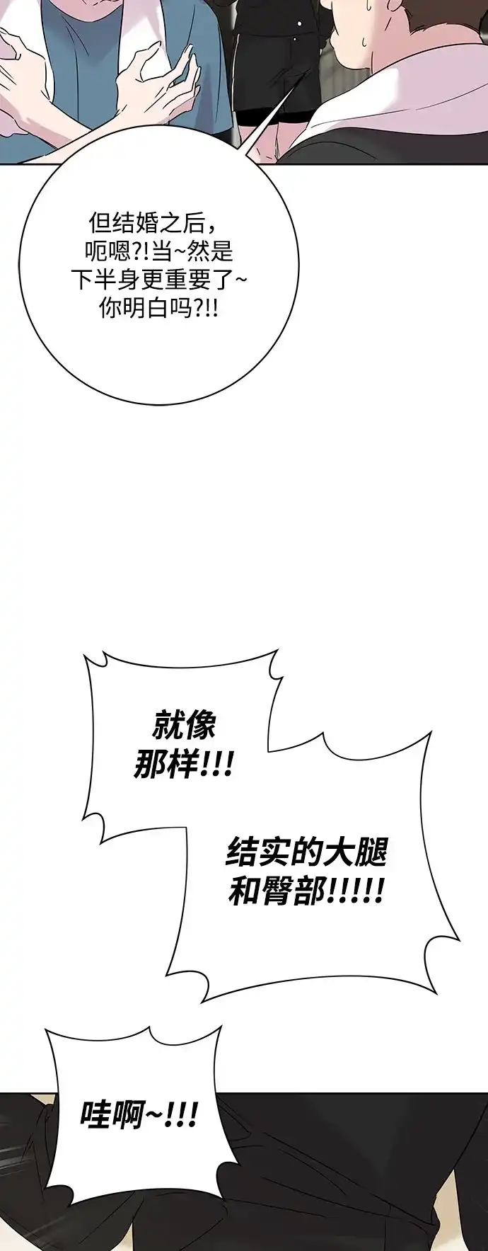 恋爱从带娃开始 第19话 第38页
