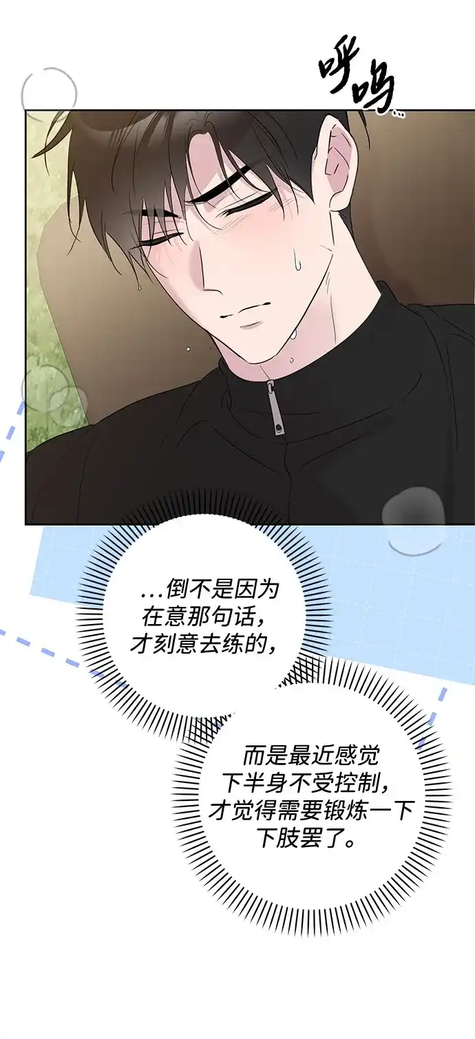 恋爱从带娃开始 第19话 第44页