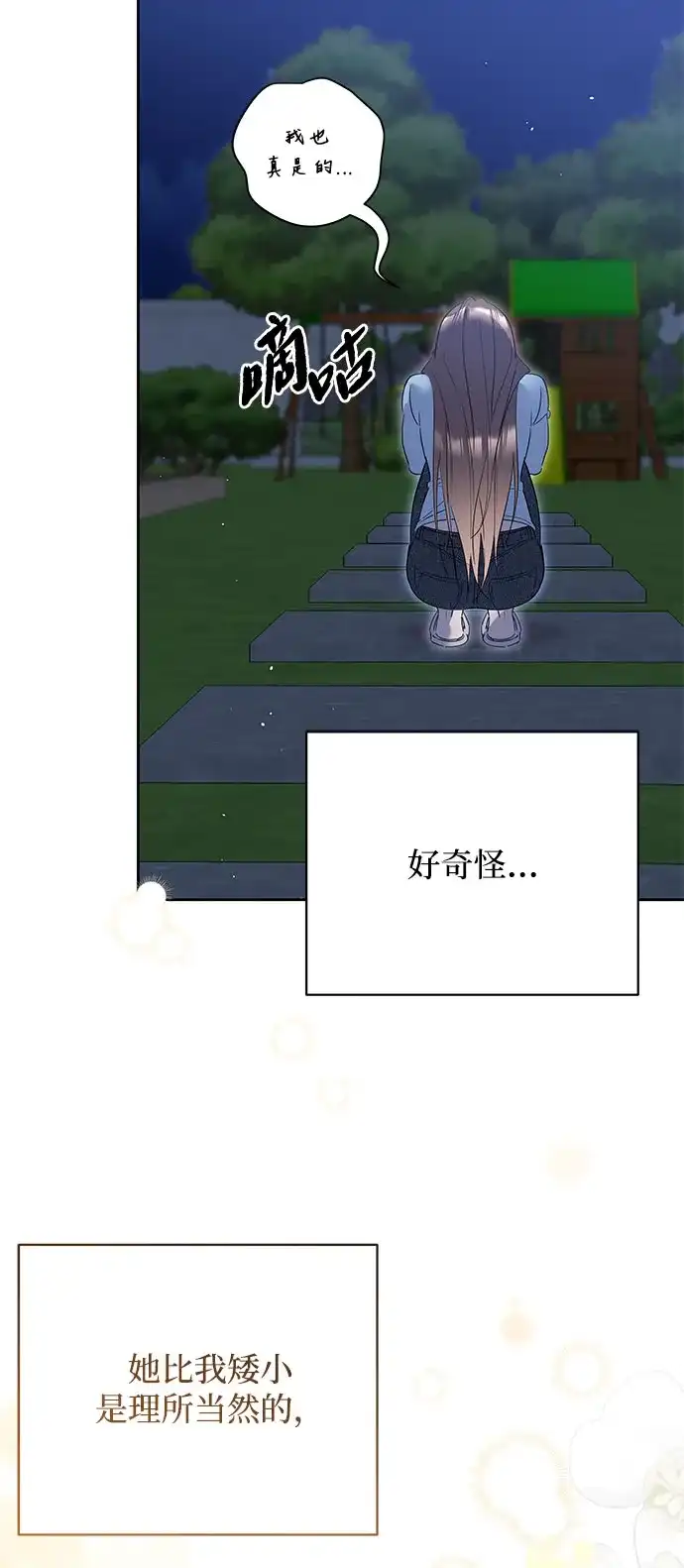 恋爱从带娃开始 第19话 第5页