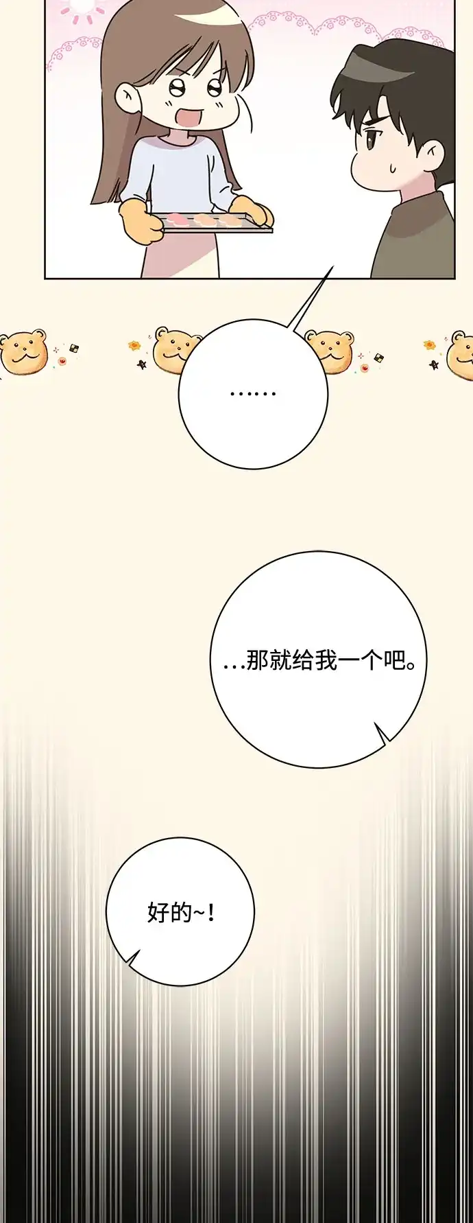 恋爱从带娃开始 第19话 第54页