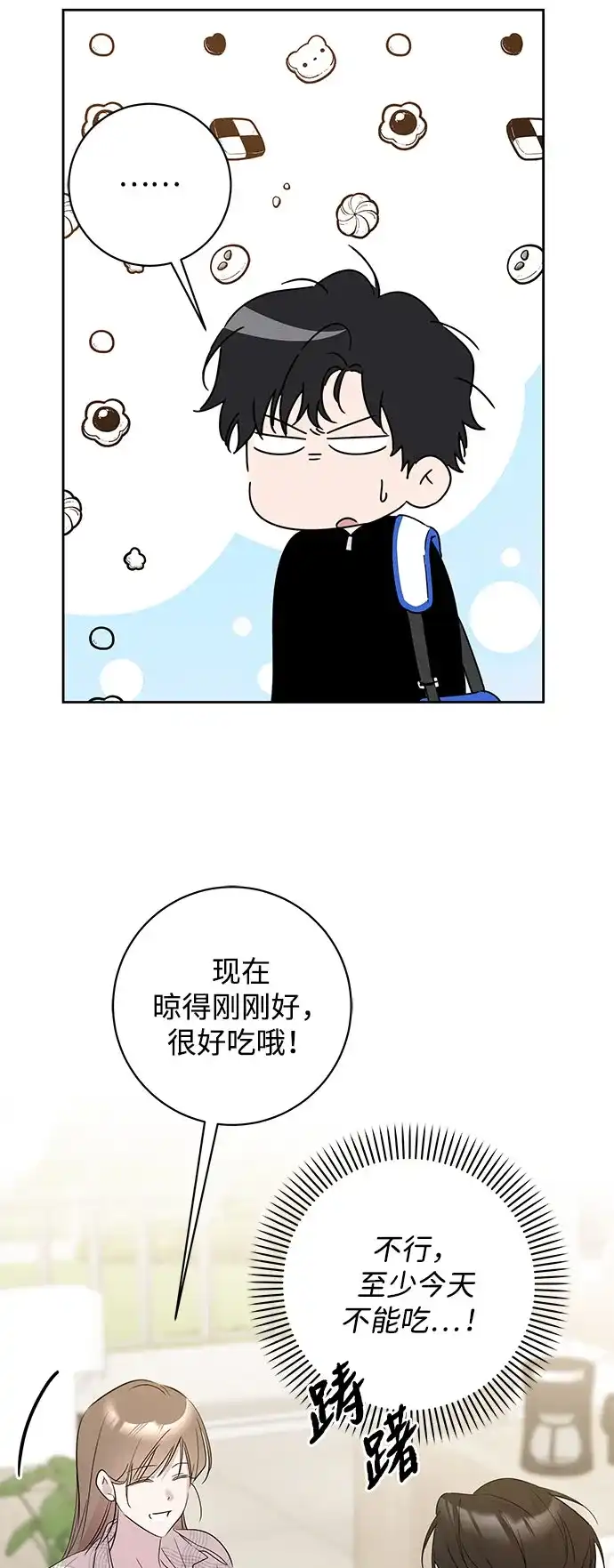恋爱从带娃开始 第19话 第59页