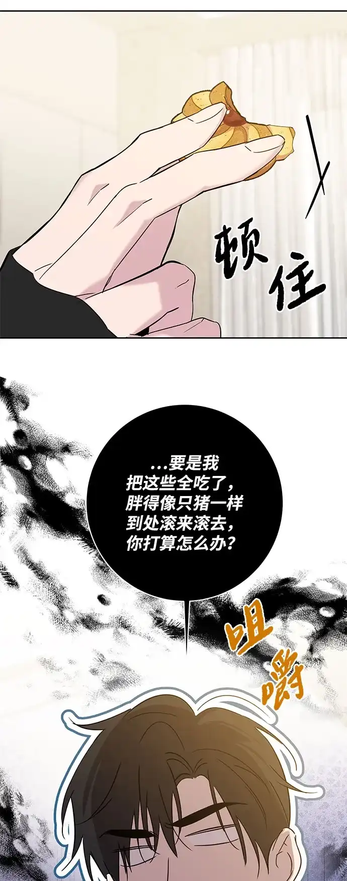 恋爱从带娃开始 第19话 第67页