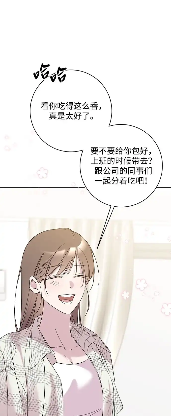恋爱从带娃开始 第19话 第72页
