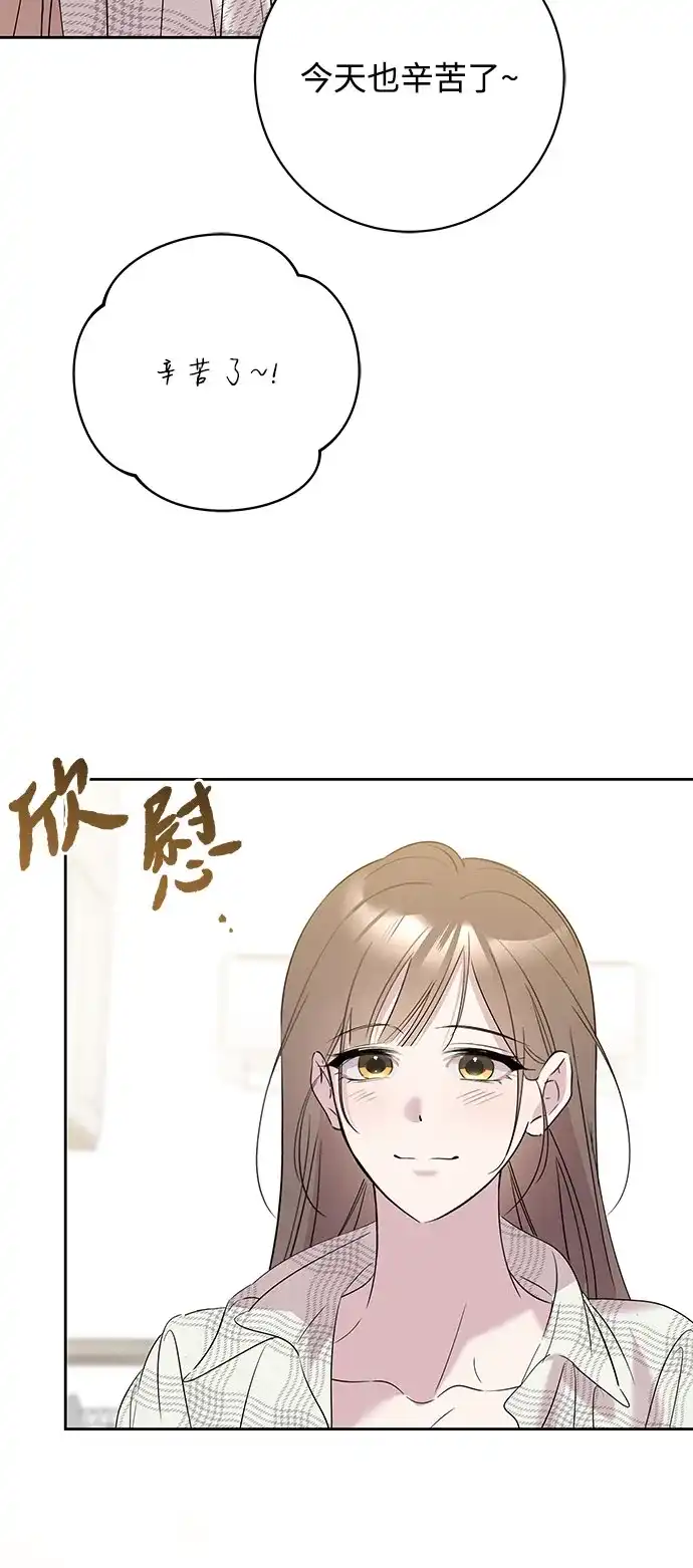 恋爱从带娃开始 第19话 第74页