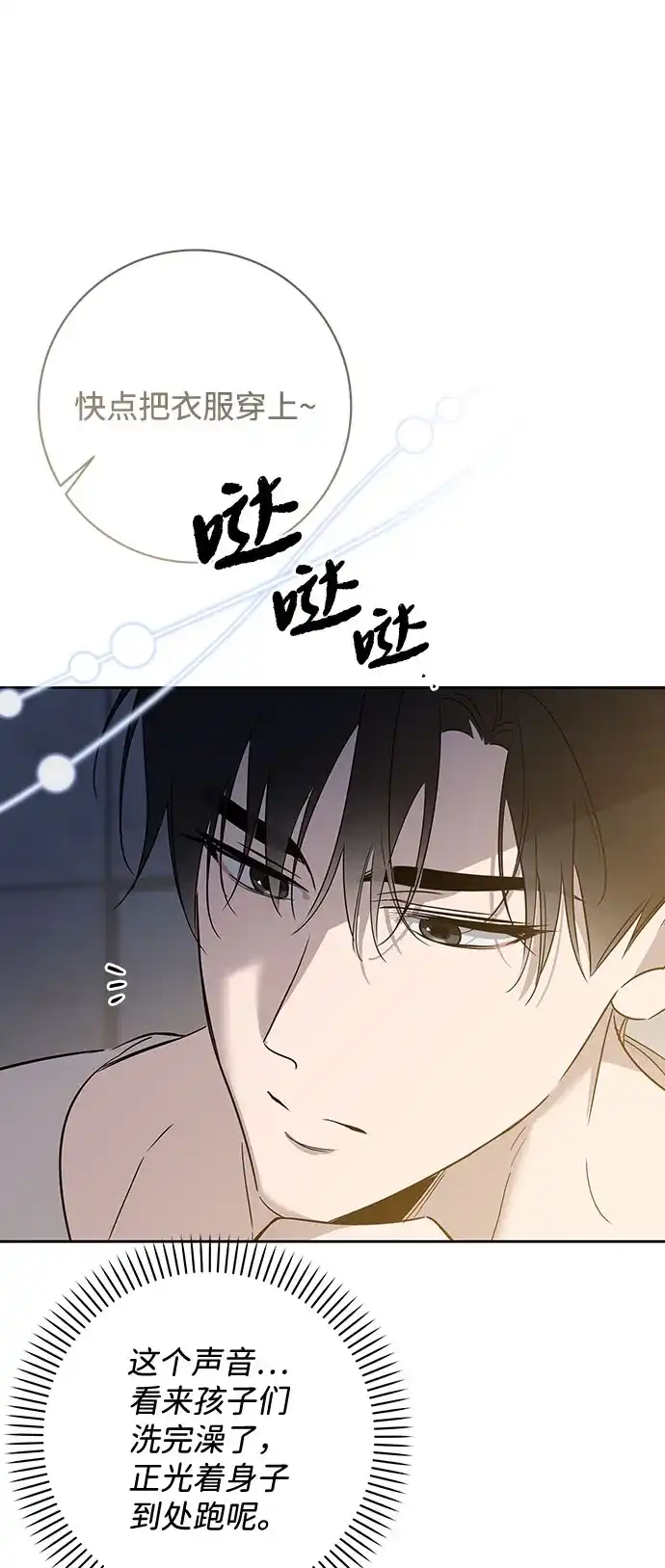 恋爱从带娃开始 第19话 第80页