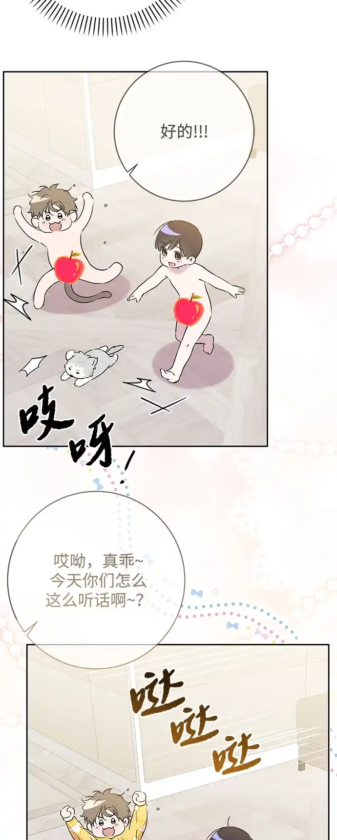 恋爱从带娃开始 第19话 第81页