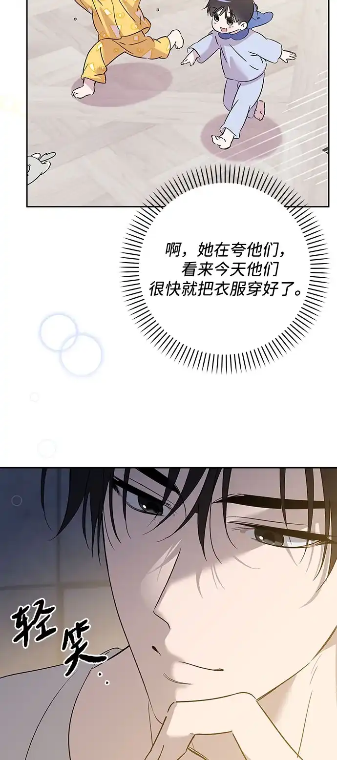 恋爱从带娃开始 第19话 第82页