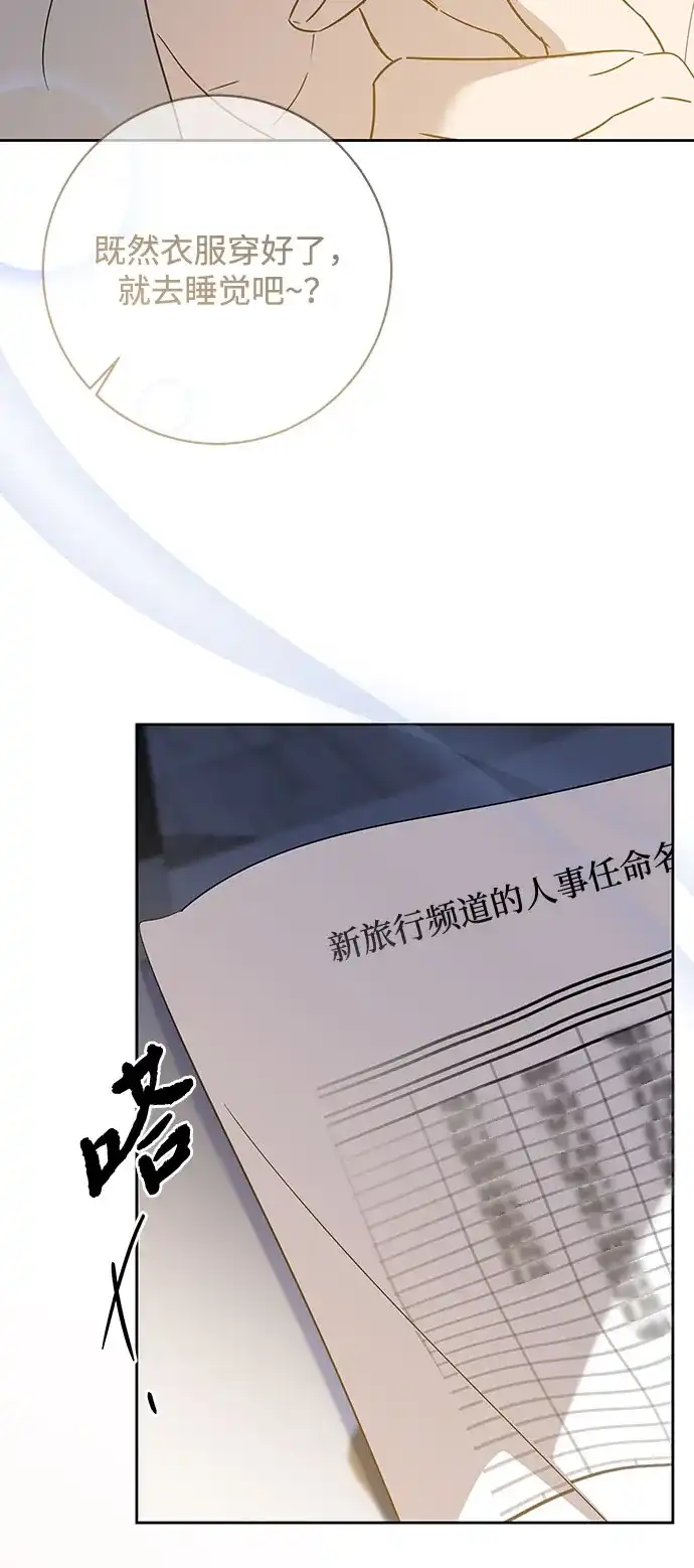 恋爱从带娃开始 第19话 第83页