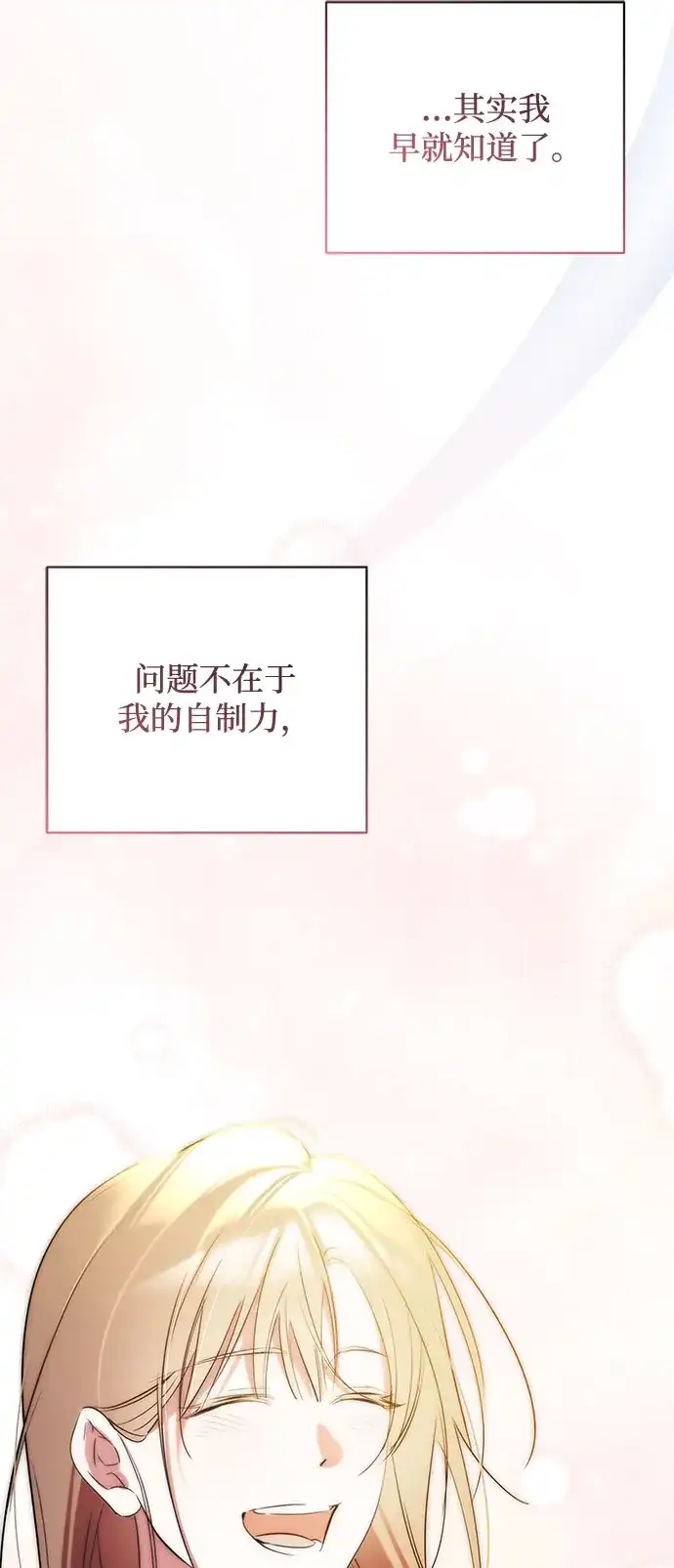 恋爱从带娃开始 第19话 第84页