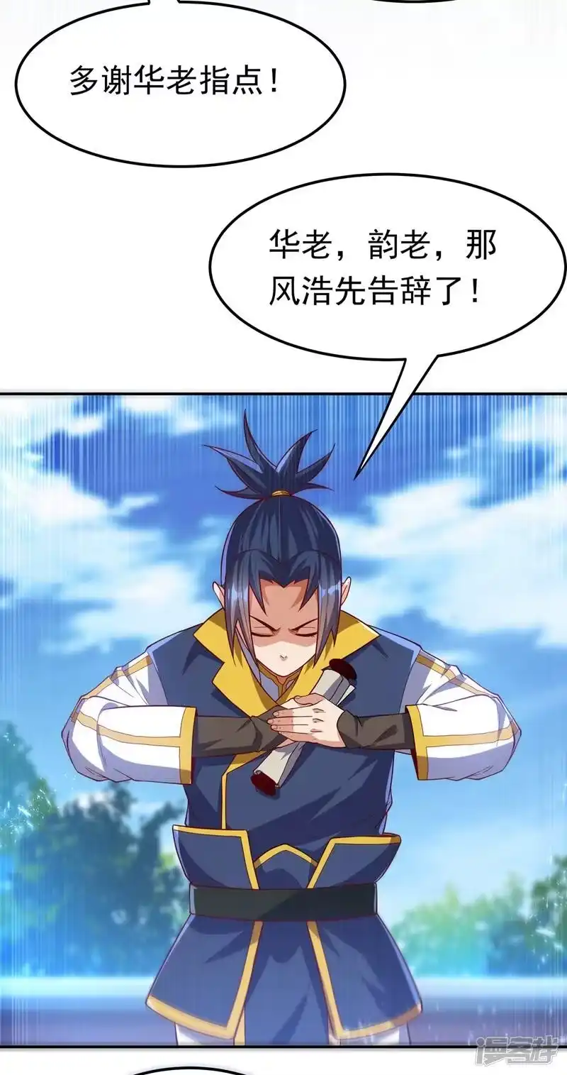 武逆_h 第103话 我要夺魁！ 第14页