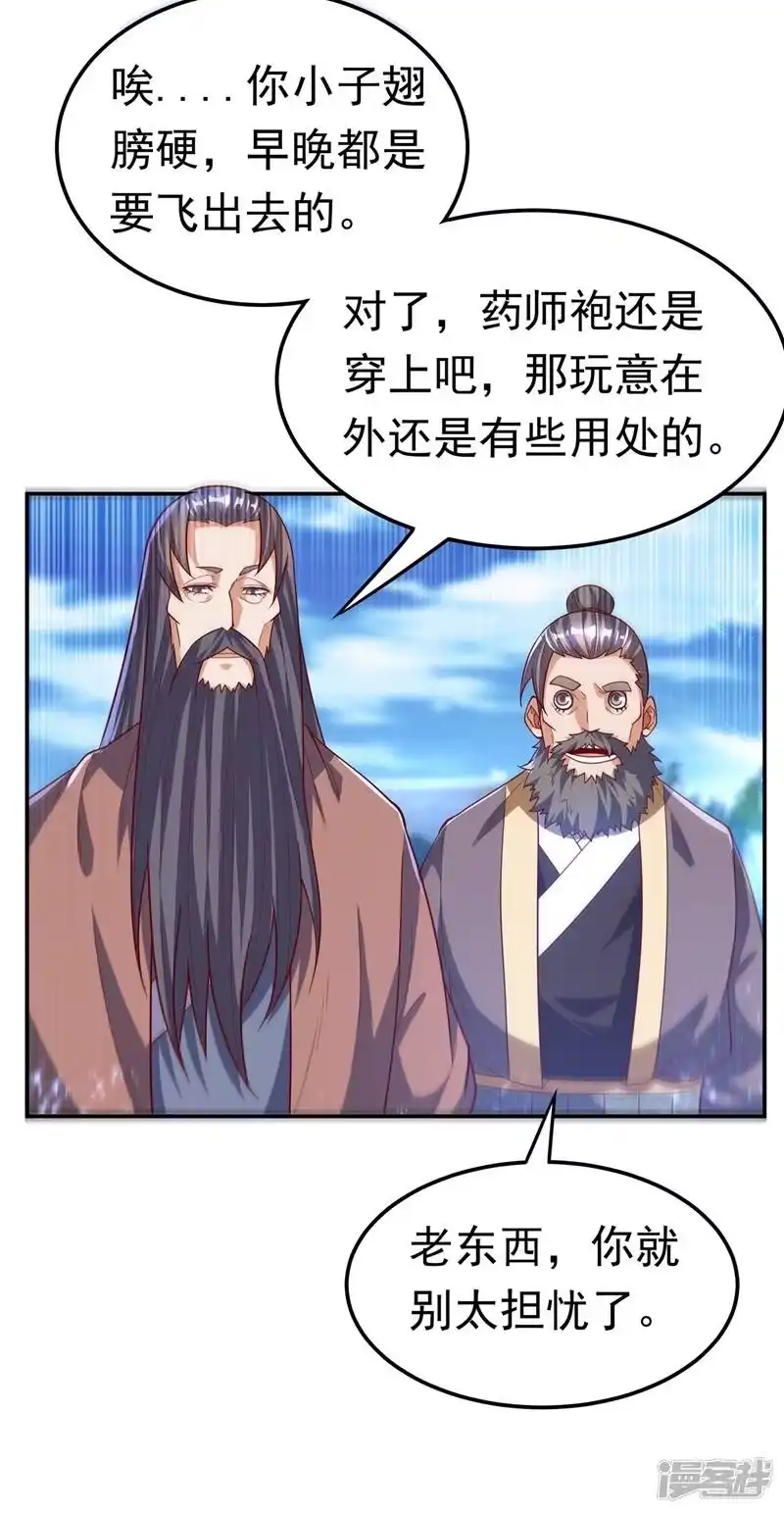 武逆_h 第103话 我要夺魁！ 第15页