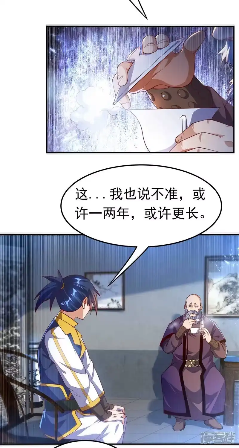 武逆_h 第103话 我要夺魁！ 第21页