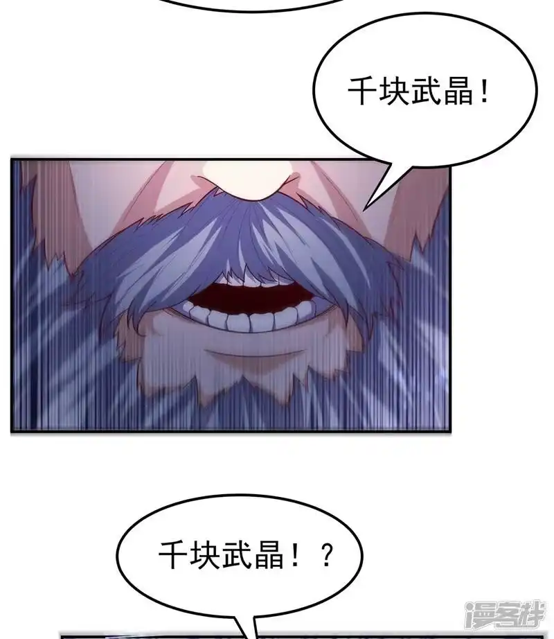 武逆_h 第103话 我要夺魁！ 第24页