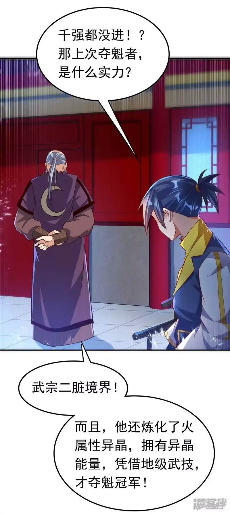武逆_h 第103话 我要夺魁！ 第31页