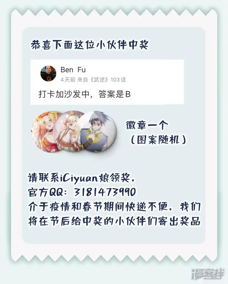 武逆_h 第103话 我要夺魁！ 第36页