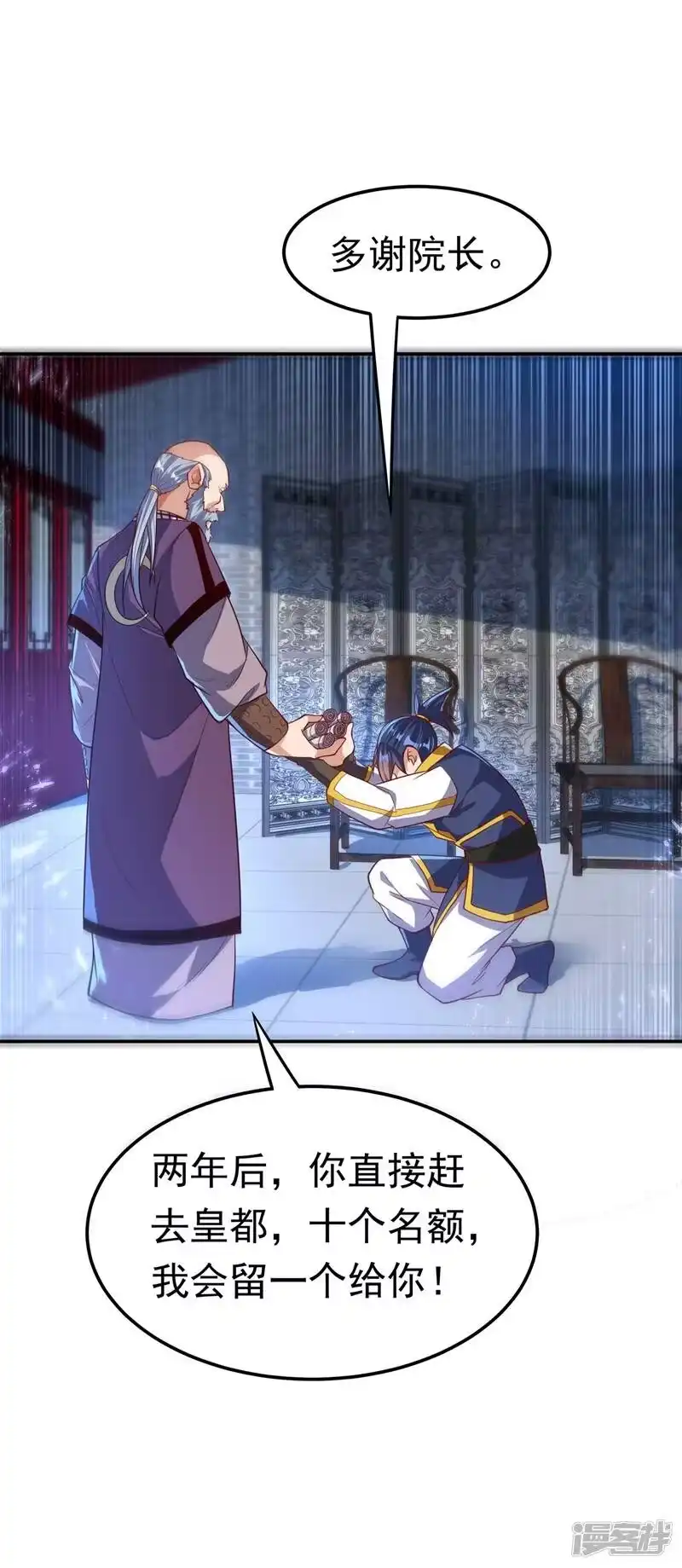 武逆_h 第104话 你可别让我失望啊！ 第1页