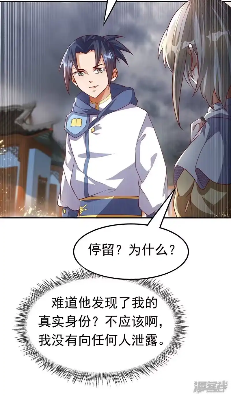 武逆_h 第105话 深入火焰山 第12页