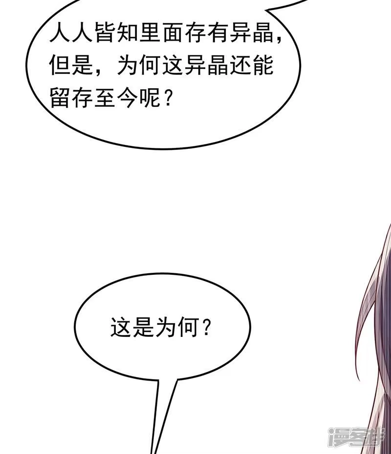 武逆_h 第105话 深入火焰山 第19页