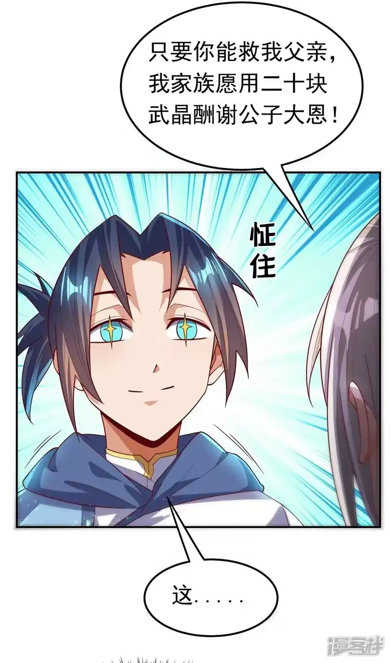 武逆_h 第105话 深入火焰山 第2页