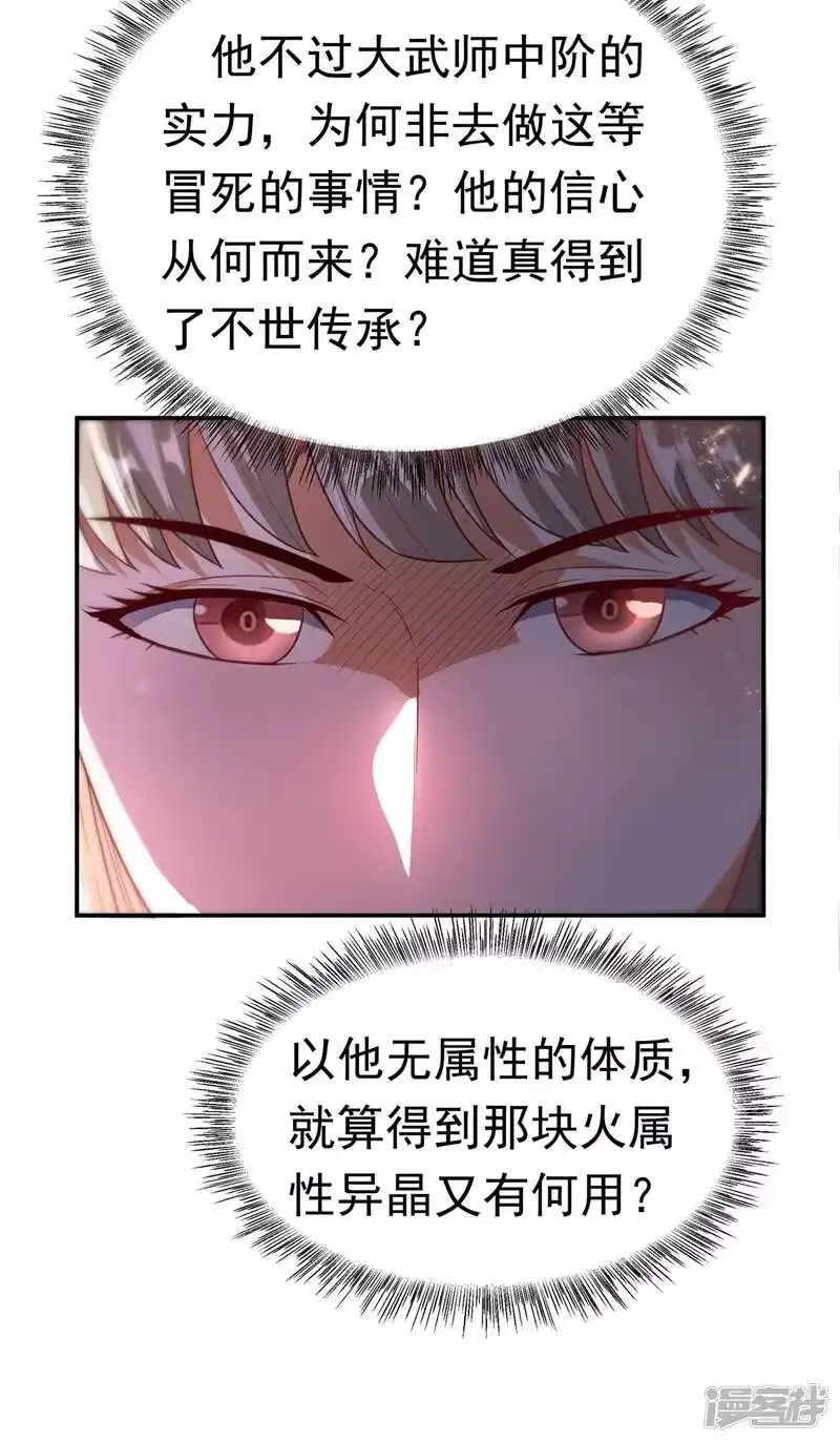 武逆_h 第105话 深入火焰山 第29页