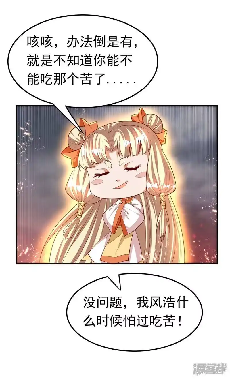 武逆_h 第105话 深入火焰山 第38页