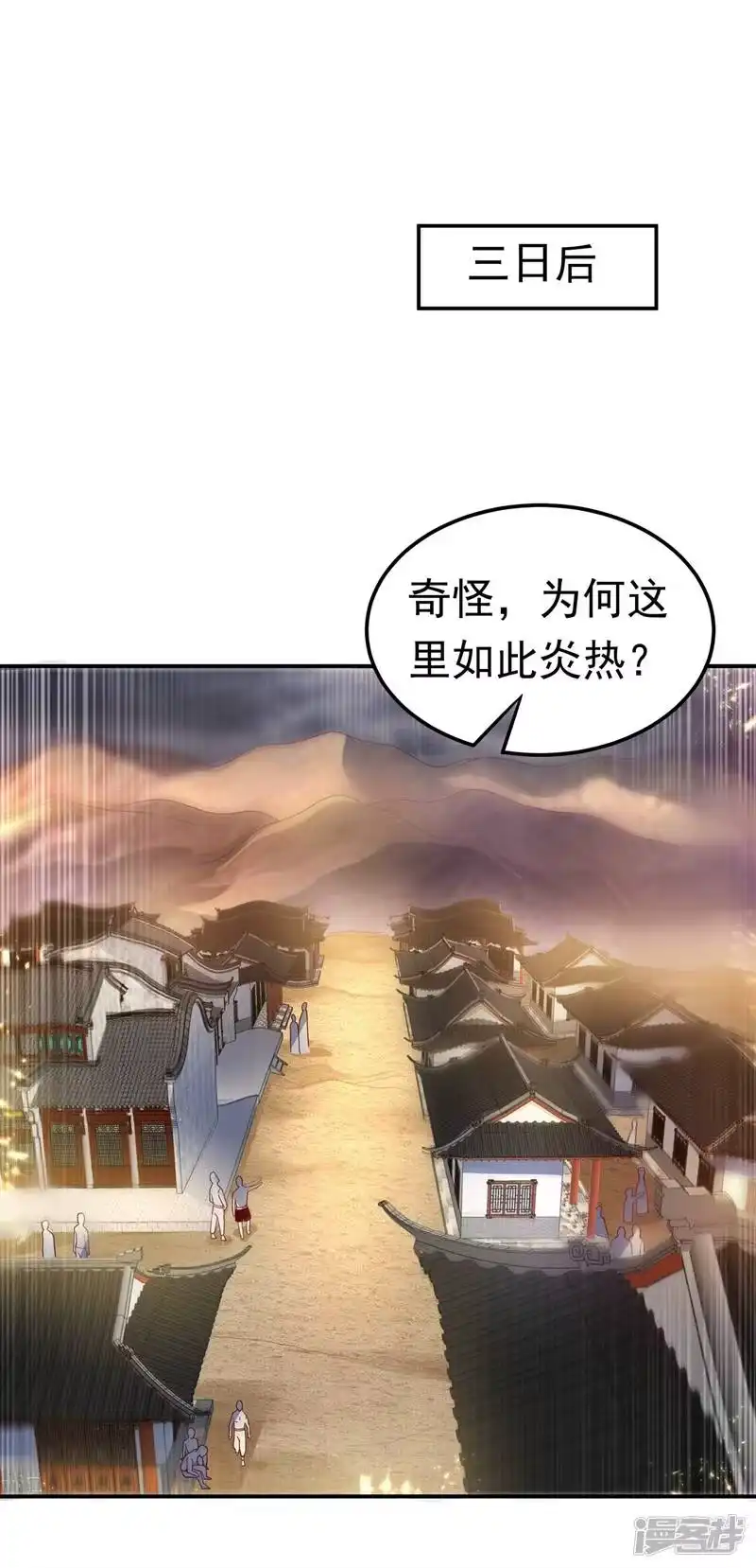 武逆_h 第105话 深入火焰山 第7页